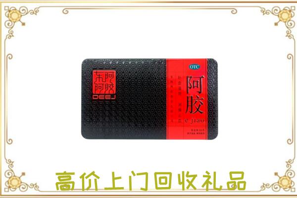 南平周边回收阿胶